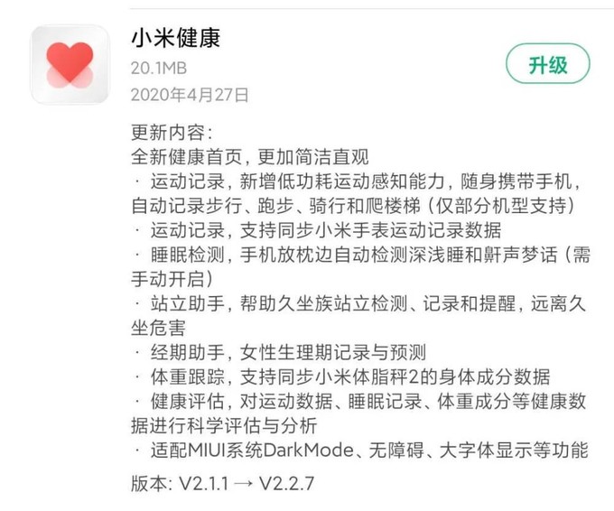 miui12健康軟件功能