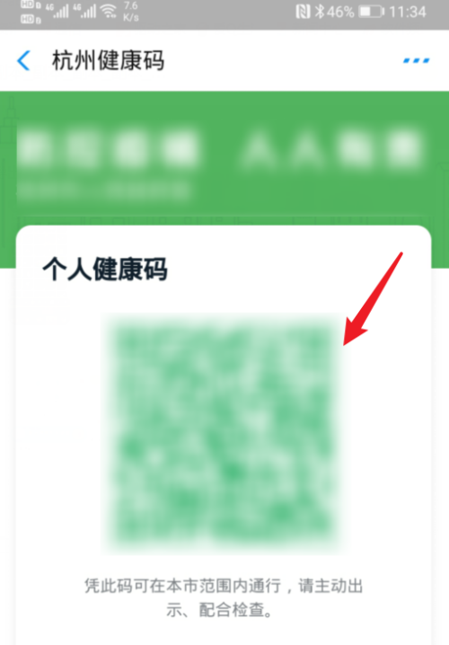 杭州健康碼軟件申請方法