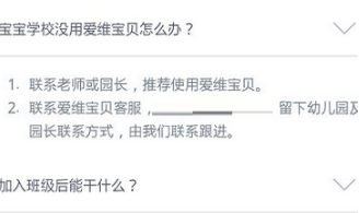 愛維寶貝怎么加入班級