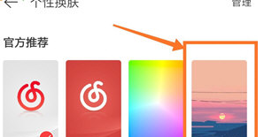 網易云音樂怎么設置自定義主題皮膚