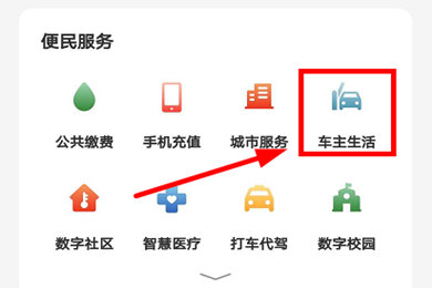 云閃付怎么交高速過路費