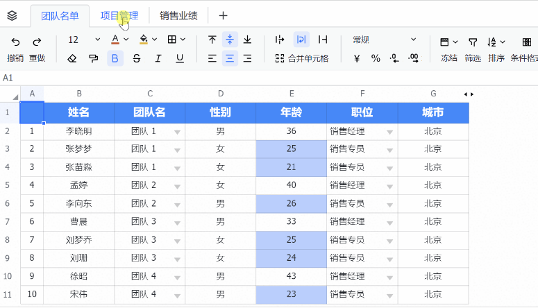 書軟件表格使用教程