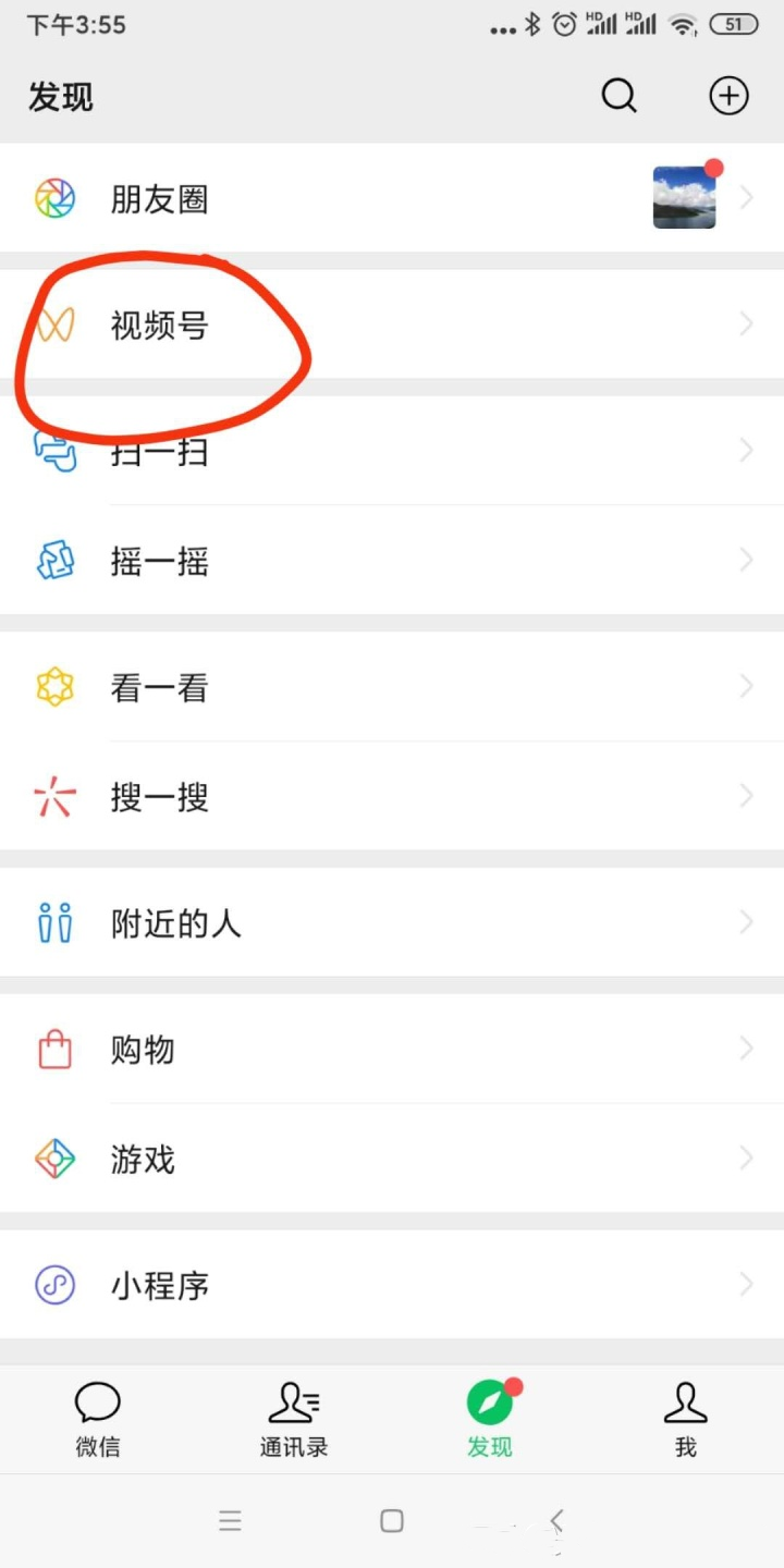 微信視頻號怎么開通