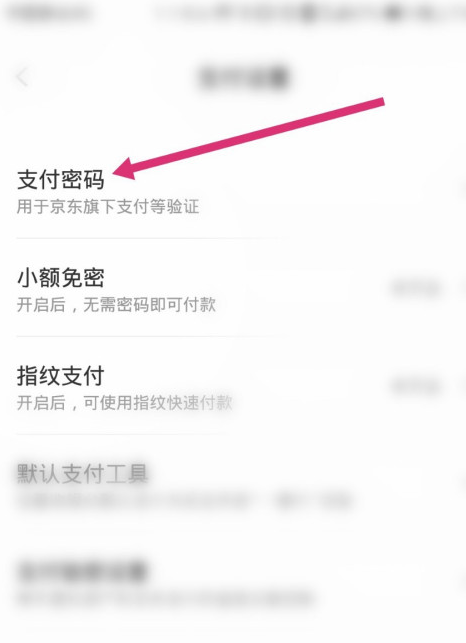京東怎么更換數(shù)字支付密碼