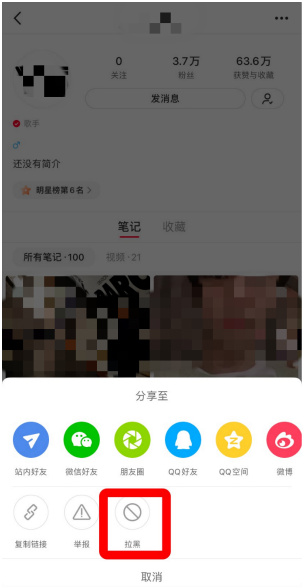 小紅書怎樣拉黑用戶