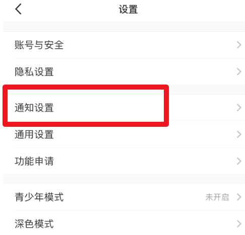 小紅書開播提醒功能怎么設(shè)置