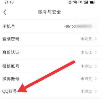 小紅書怎么綁定QQ賬號