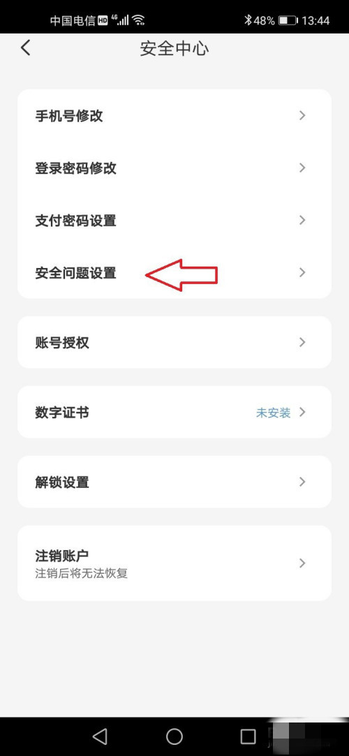 云閃付怎么設(shè)置安全問題