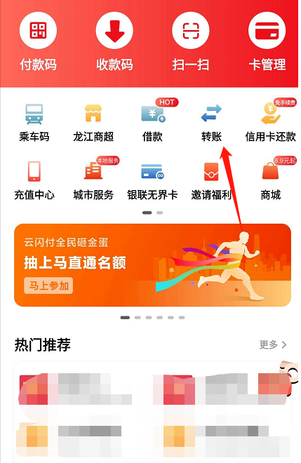 云閃付怎么給銀行卡賬戶轉(zhuǎn)賬