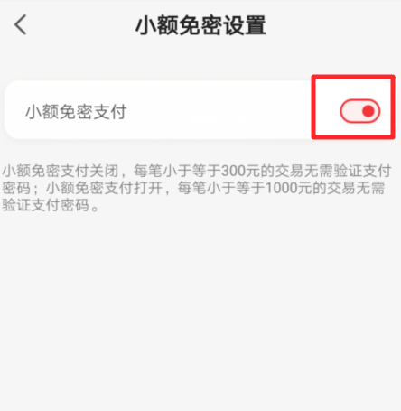 云閃付怎么設(shè)置小額免密支付