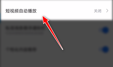 迅雷怎么關(guān)閉短視頻自動(dòng)播放