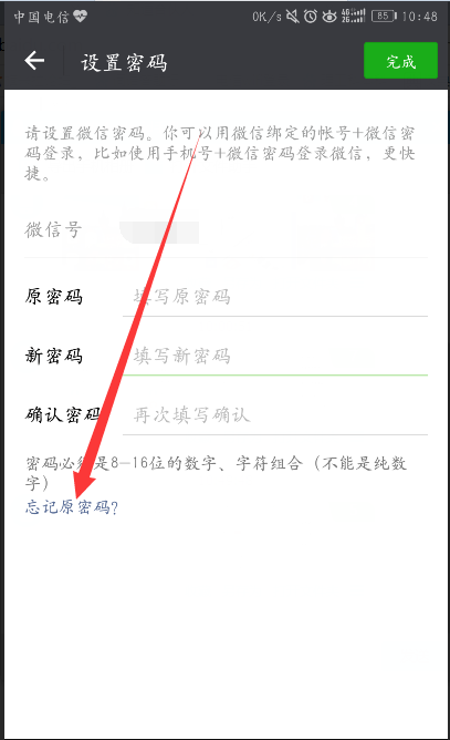怎么才能知道微信原密碼