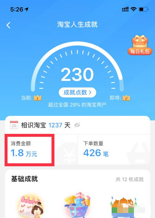 淘寶怎么看一共花了多少錢