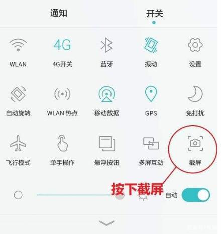 華為截圖功能怎么使用