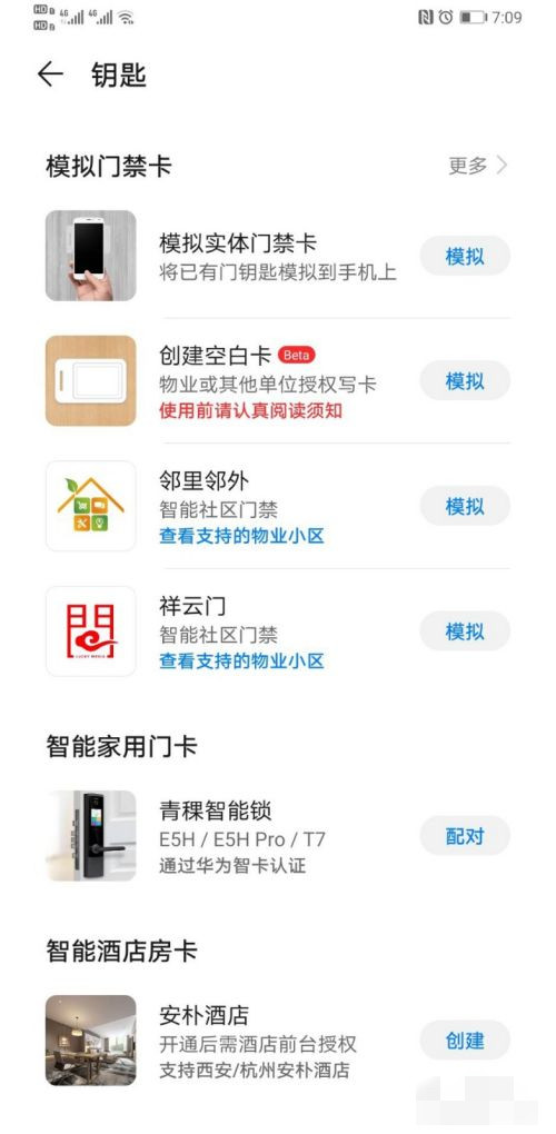 華為手機(jī)nfc復(fù)制門(mén)禁卡