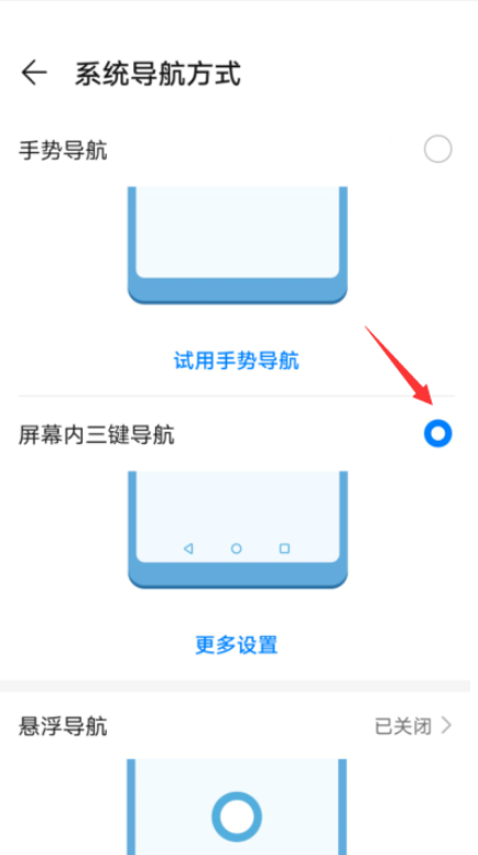 華為手機(jī)導(dǎo)航鍵如何開啟