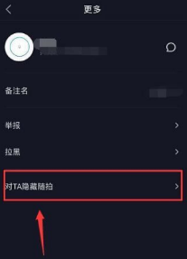 抖音怎么拉黑人不讓看我的抖音