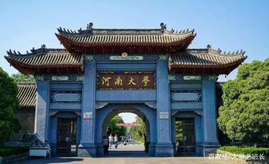 河南大學(xué).jpg