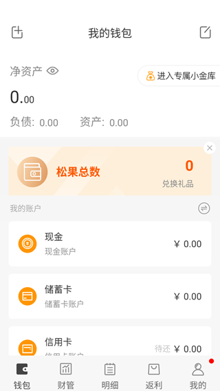 松鼠記賬app使用介紹